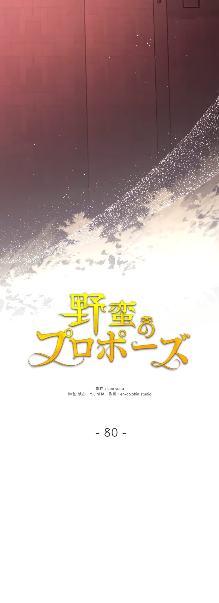 Read Варварское предложение манга читать онлайн Manga Online
