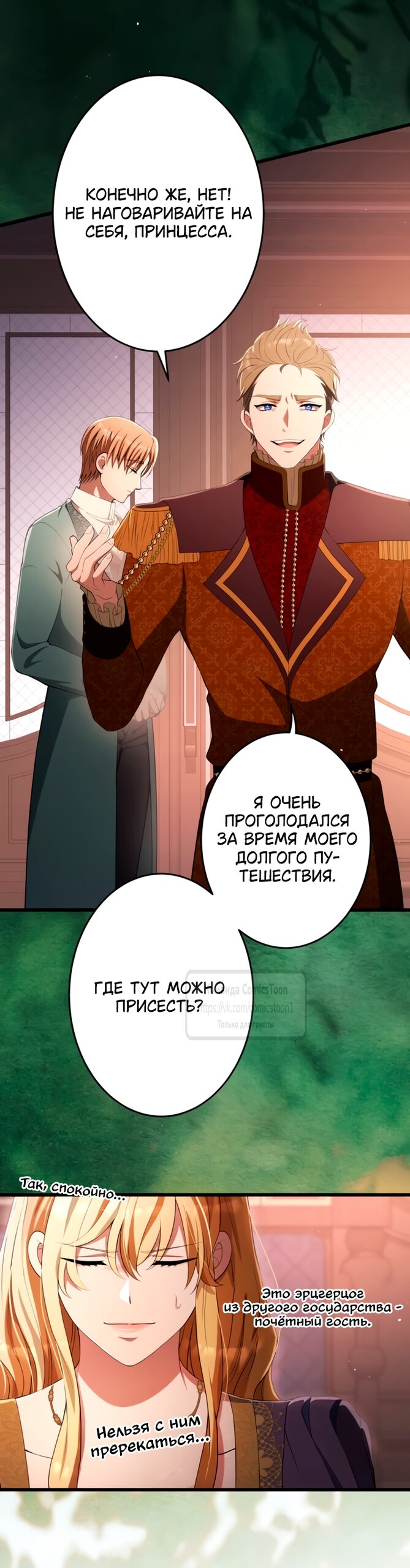 Read Варварское предложение манга читать онлайн Manga Online