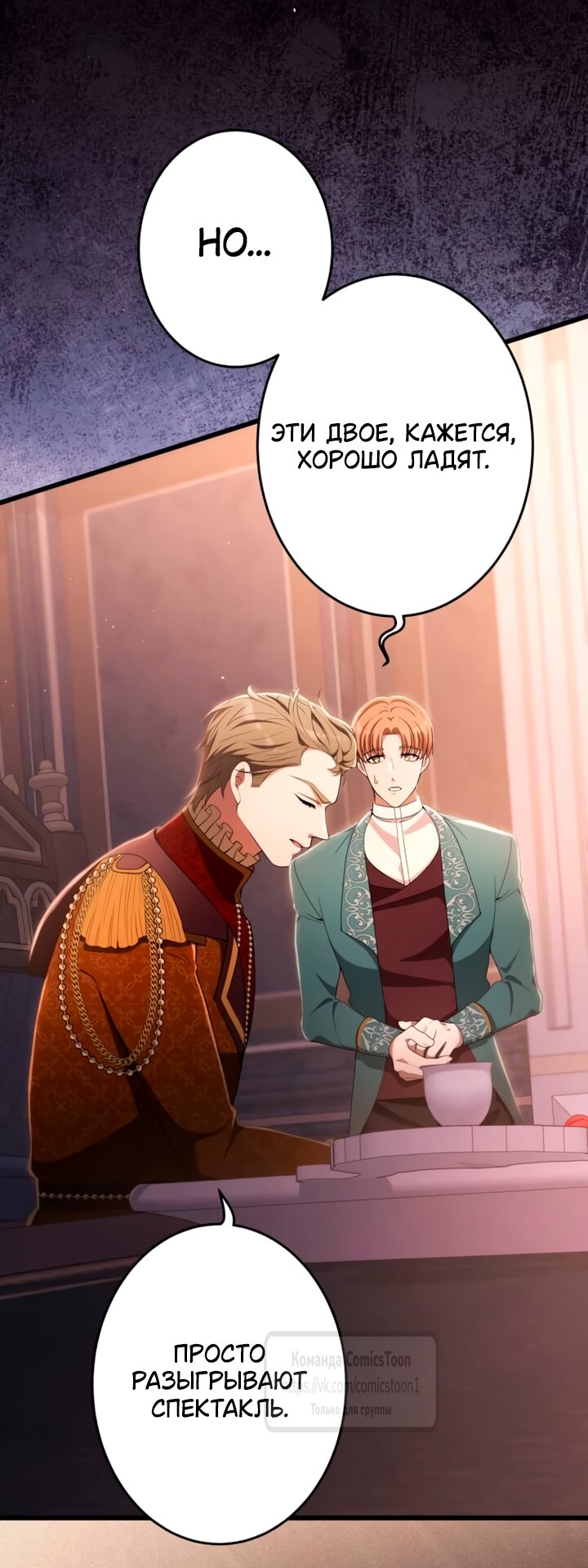 Read Варварское предложение манга читать онлайн Manga Online
