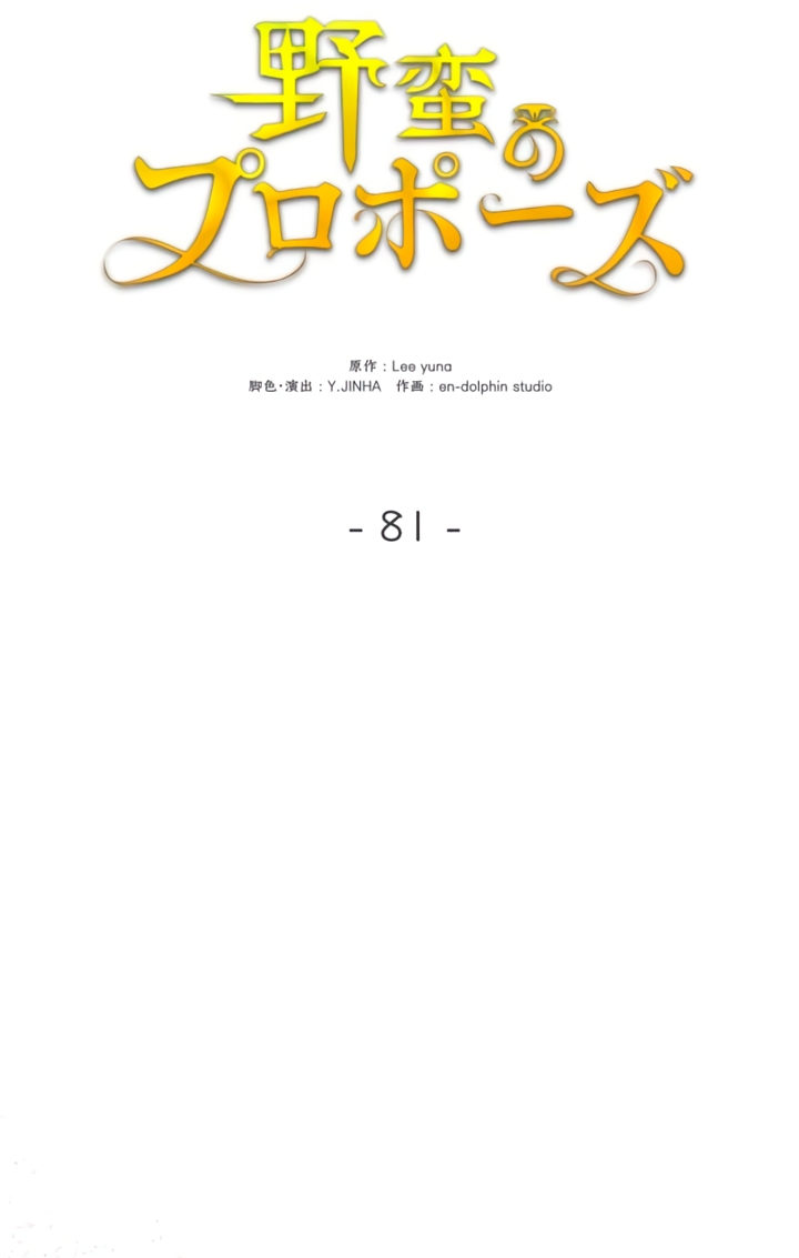 Read Варварское предложение манга читать онлайн Manga Online