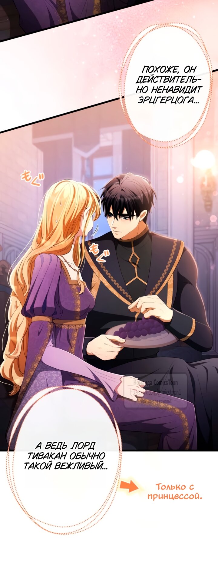 Read Варварское предложение манга читать онлайн Manga Online