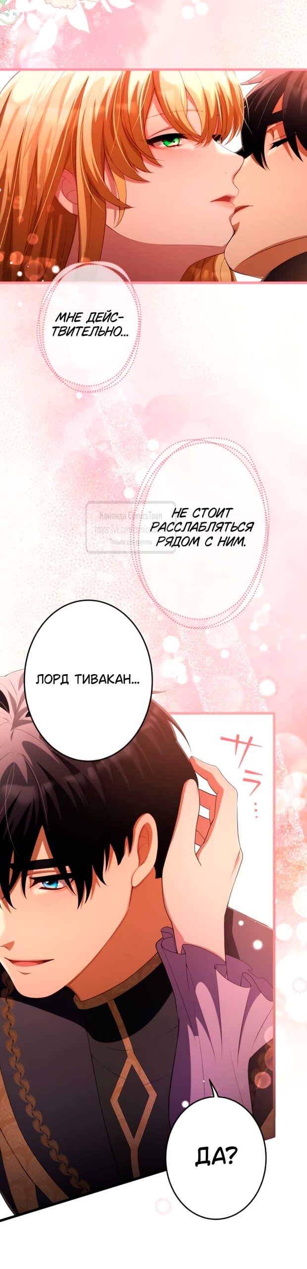 Read Варварское предложение манга читать онлайн Manga Online