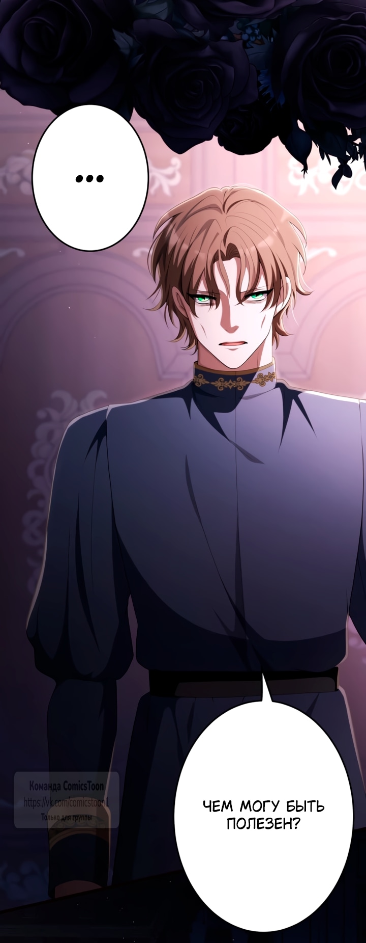 Read Варварское предложение манга читать онлайн Manga Online