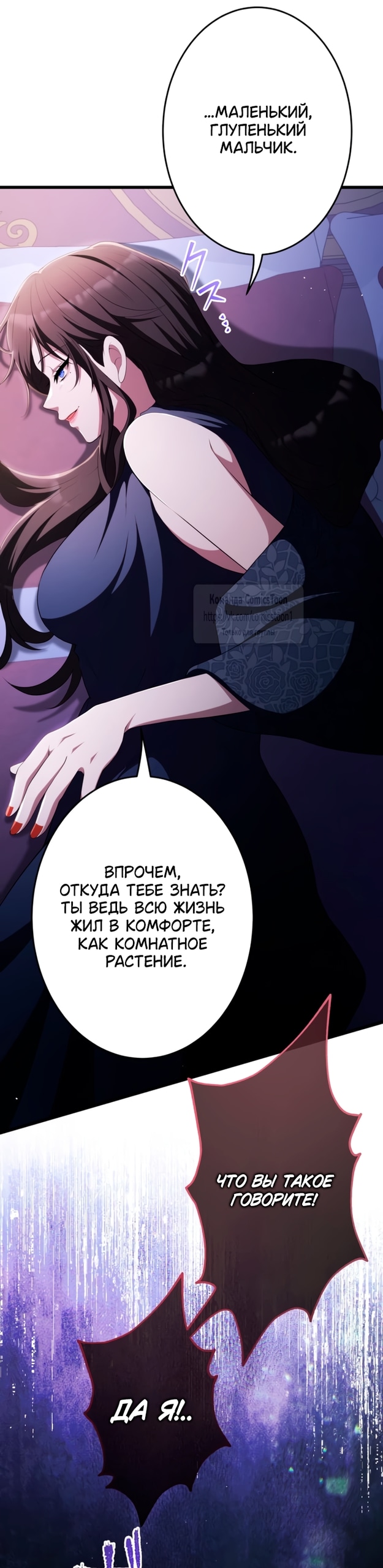 Read Варварское предложение манга читать онлайн Manga Online