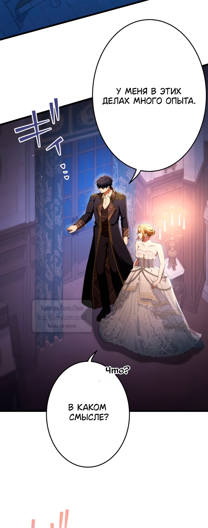 Read Варварское предложение манга читать онлайн Manga Online
