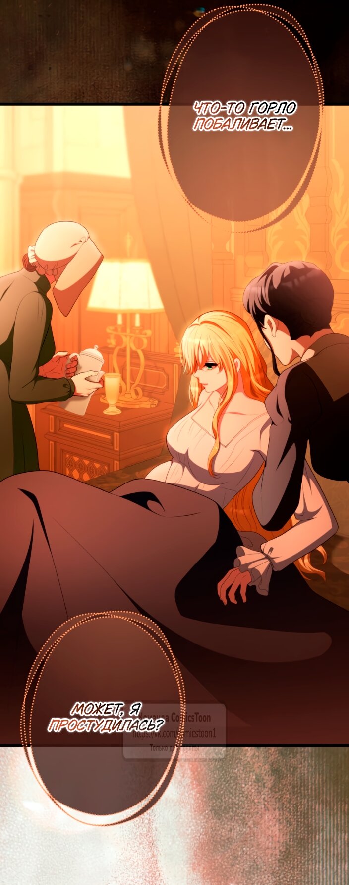 Read Варварское предложение манга читать онлайн Manga Online