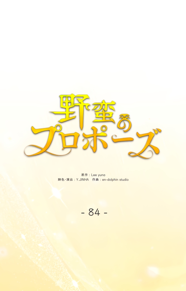 Read Варварское предложение манга читать онлайн Manga Online