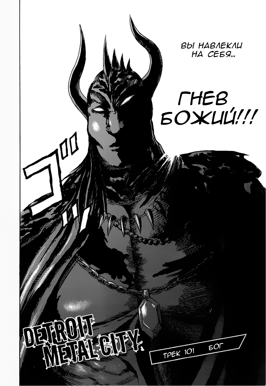 Read Детройт, город металла манга читать онлайн — Все главы DMC на русском Manga Online