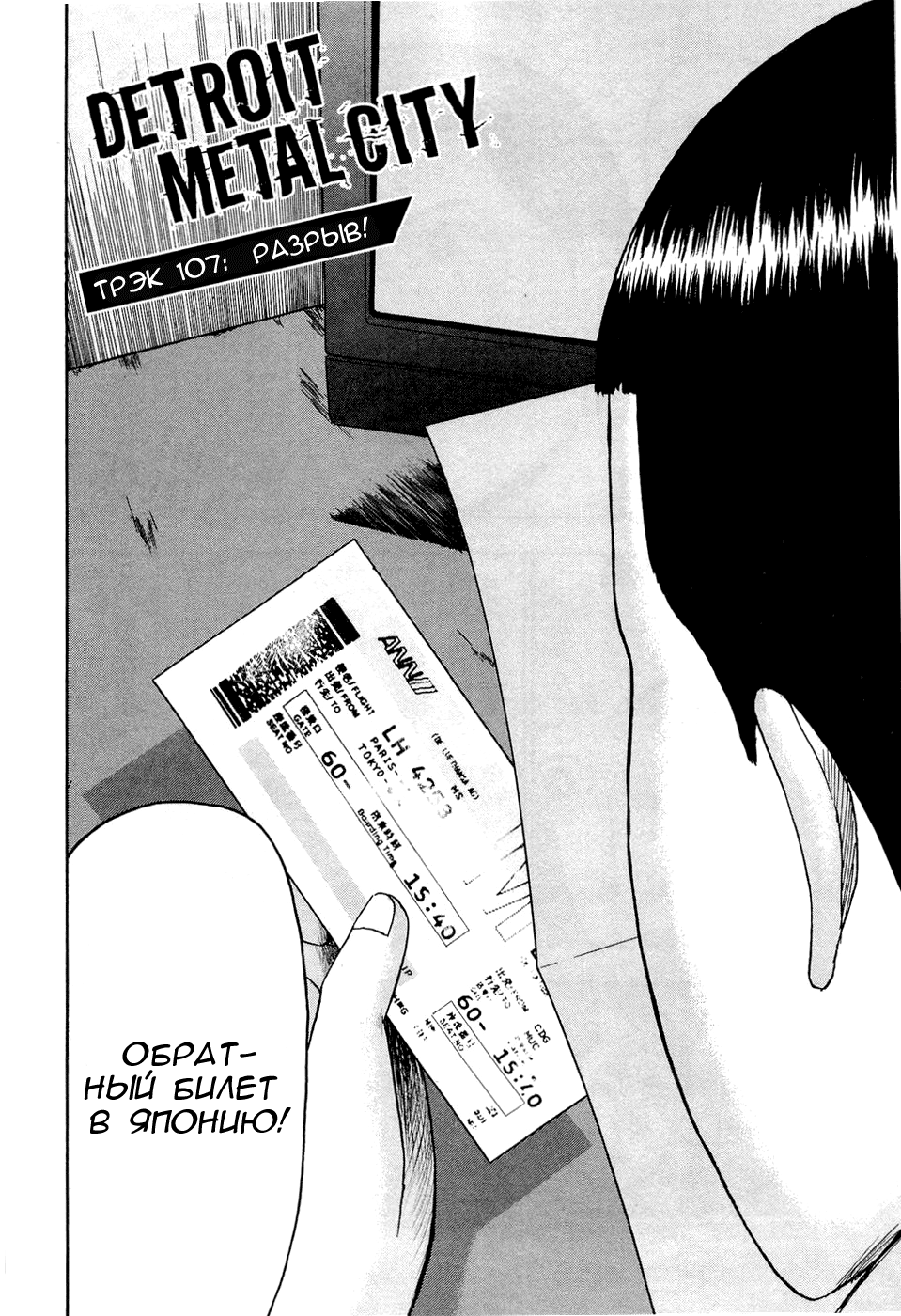 Read Детройт, город металла манга читать онлайн — Все главы DMC на русском Manga Online