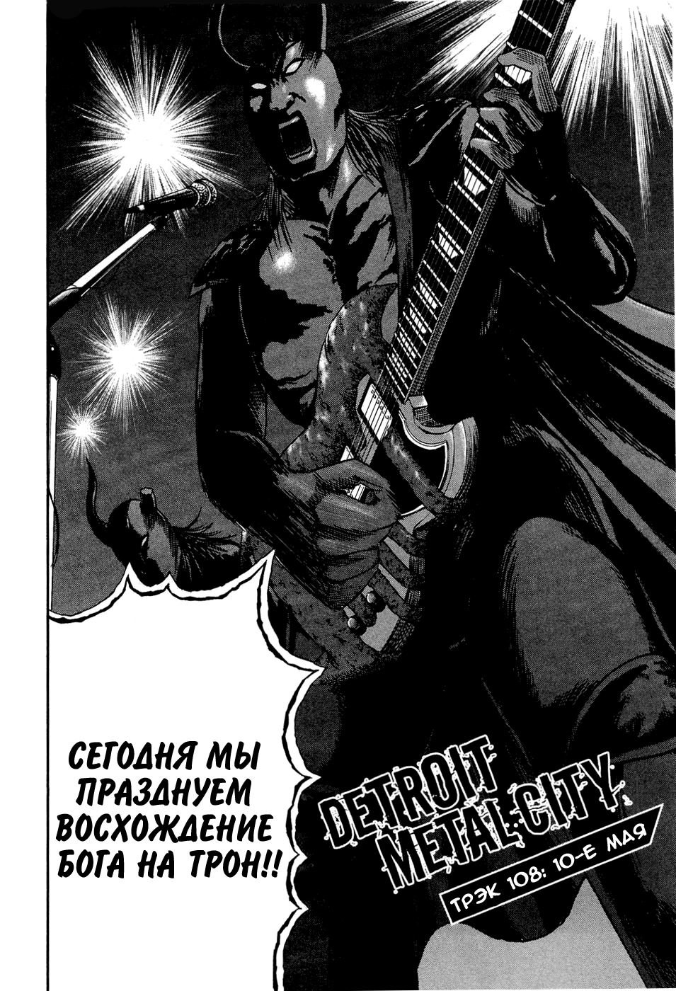 Read Детройт, город металла манга читать онлайн — Все главы DMC на русском Manga Online