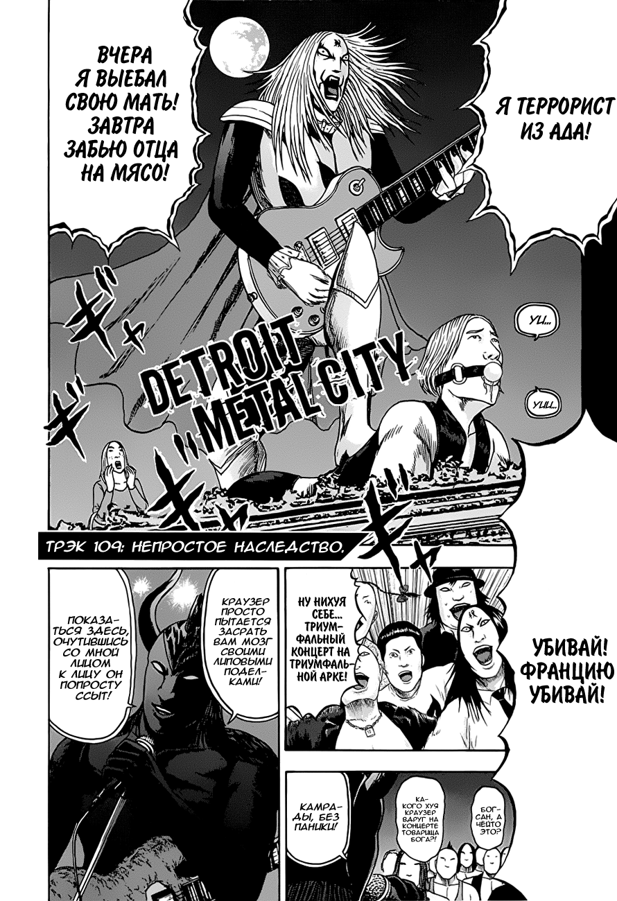 Read Детройт, город металла манга читать онлайн — Все главы DMC на русском Manga Online