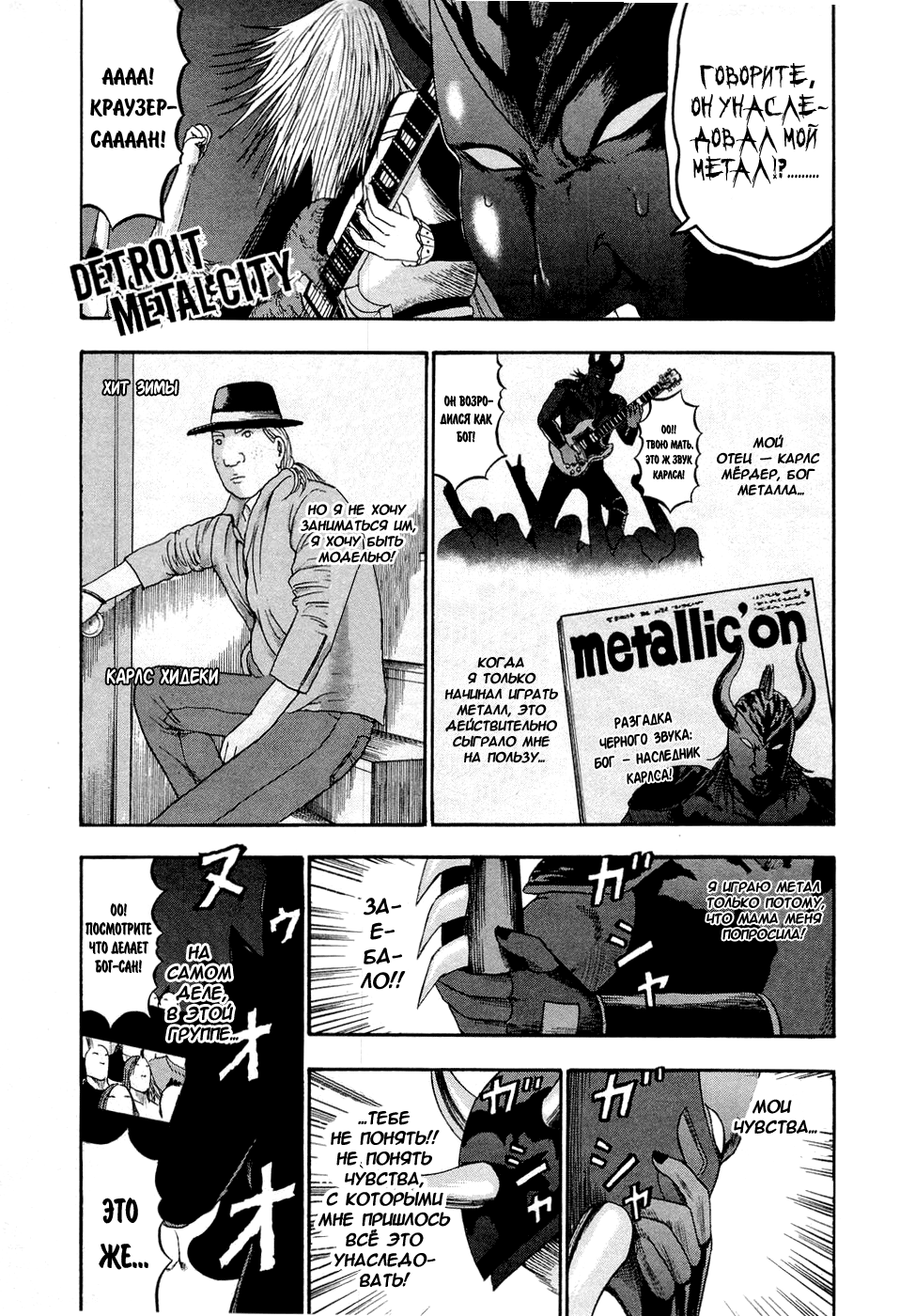 Read Детройт, город металла манга читать онлайн — Все главы DMC на русском Manga Online
