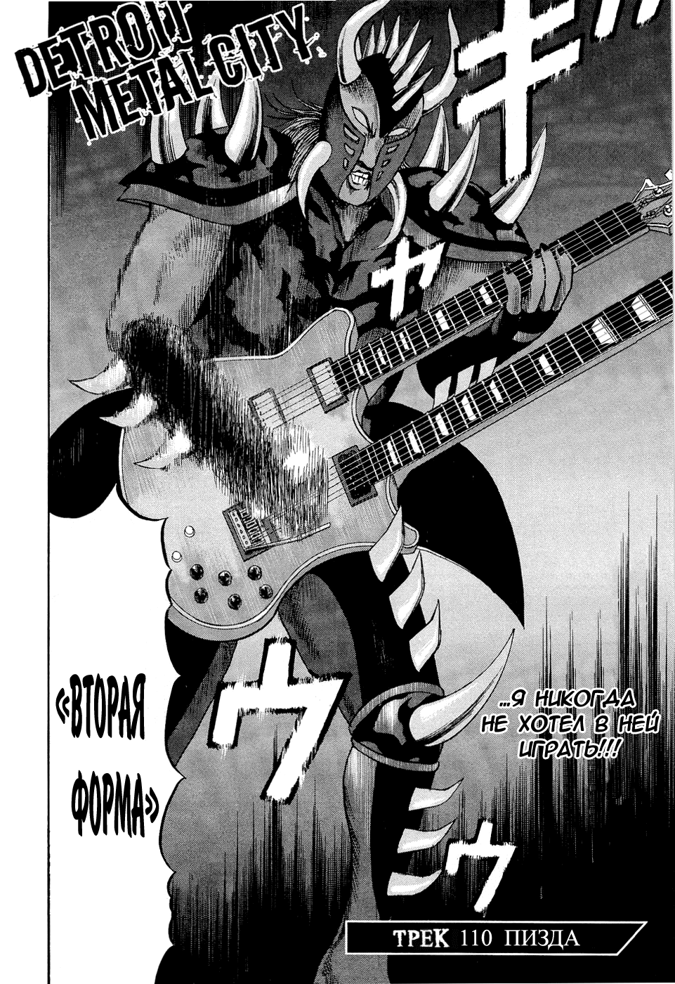 Read Детройт, город металла манга читать онлайн — Все главы DMC на русском Manga Online