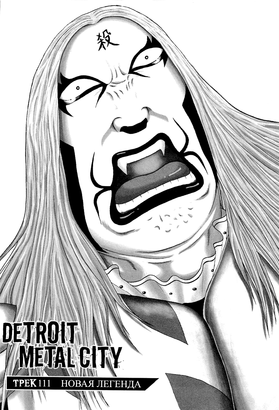 Read Детройт, город металла манга читать онлайн — Все главы DMC на русском Manga Online