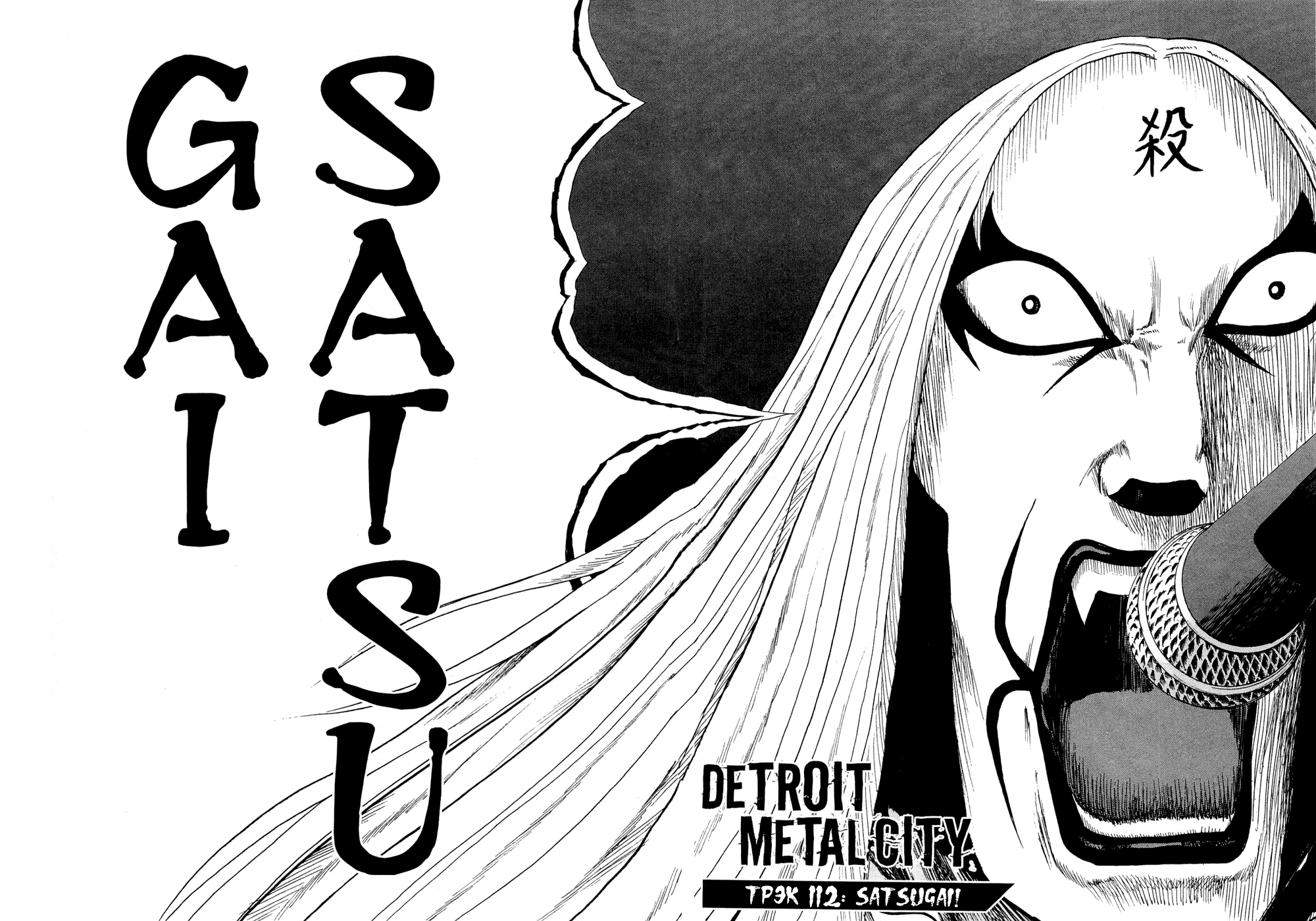 Read Детройт, город металла манга читать онлайн — Все главы DMC на русском Manga Online
