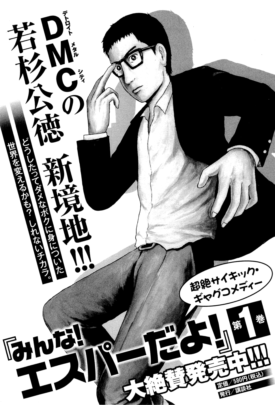 Read Детройт, город металла манга читать онлайн — Все главы DMC на русском Manga Online