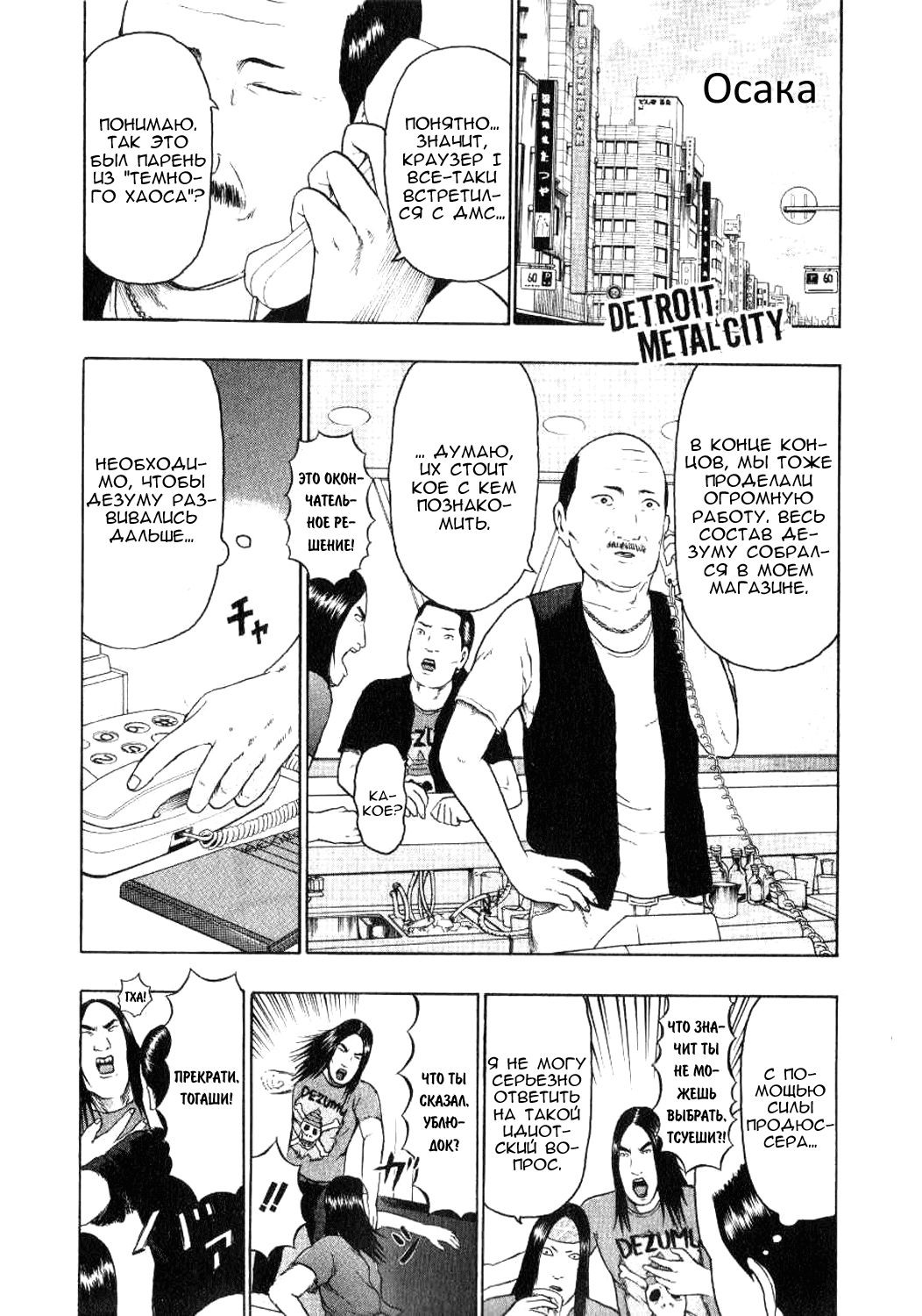 Read Детройт, город металла манга читать онлайн — Все главы DMC на русском Manga Online