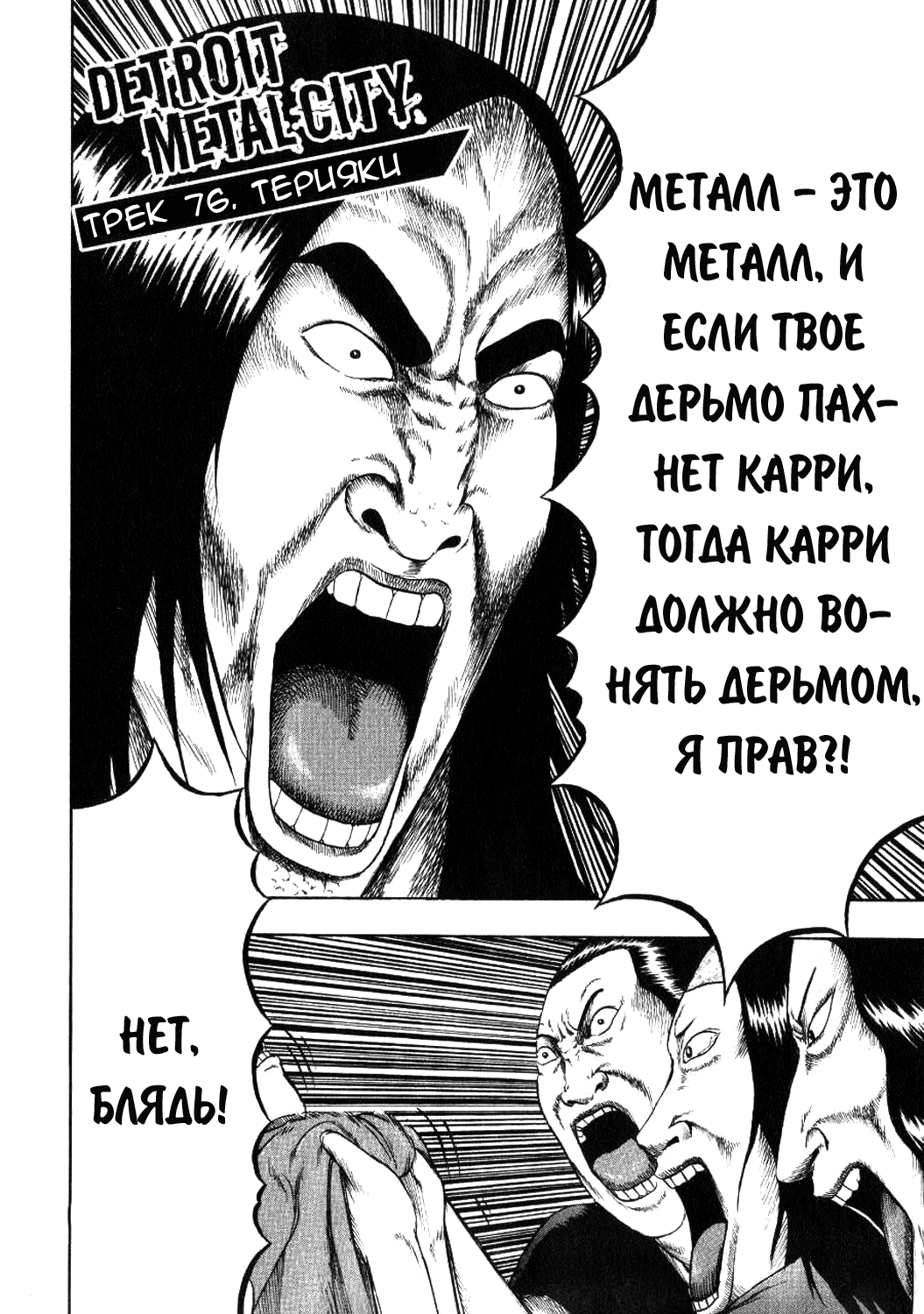 Read Детройт, город металла манга читать онлайн — Все главы DMC на русском Manga Online