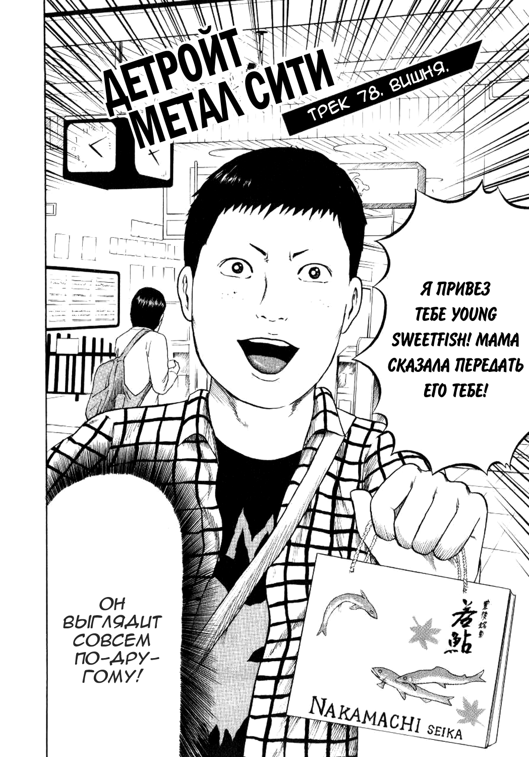 Read Детройт, город металла манга читать онлайн — Все главы DMC на русском Manga Online