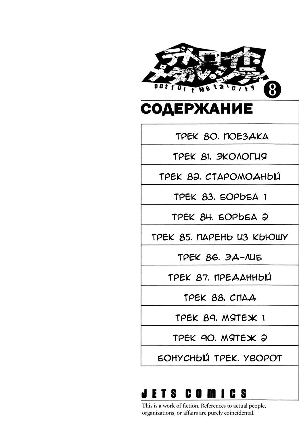 Read Детройт, город металла манга читать онлайн — Все главы DMC на русском Manga Online