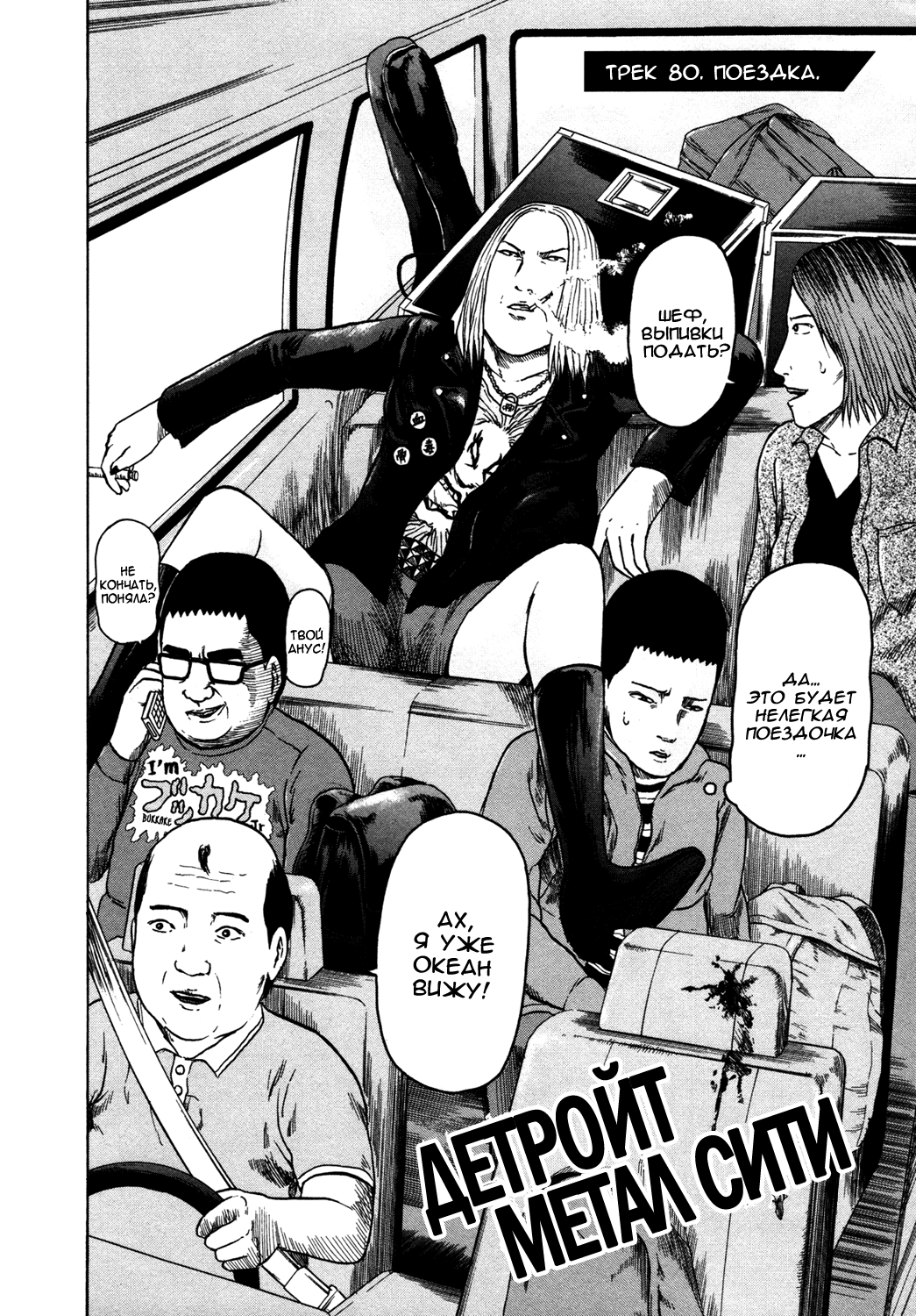 Read Детройт, город металла манга читать онлайн — Все главы DMC на русском Manga Online