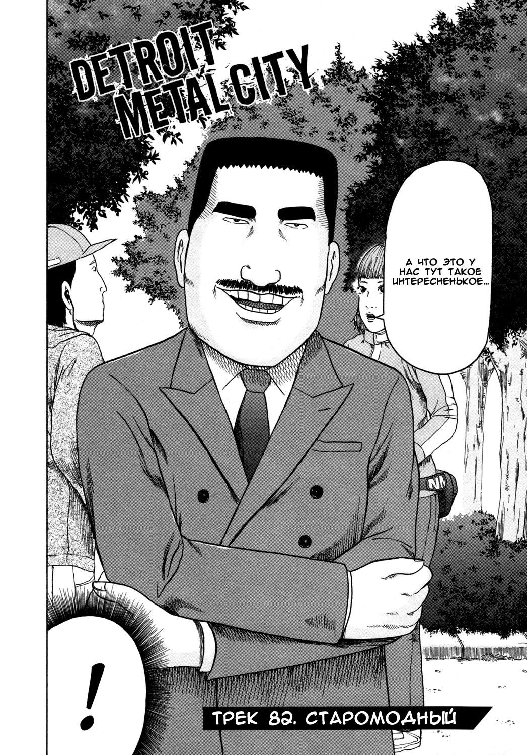 Read Детройт, город металла манга читать онлайн — Все главы DMC на русском Manga Online