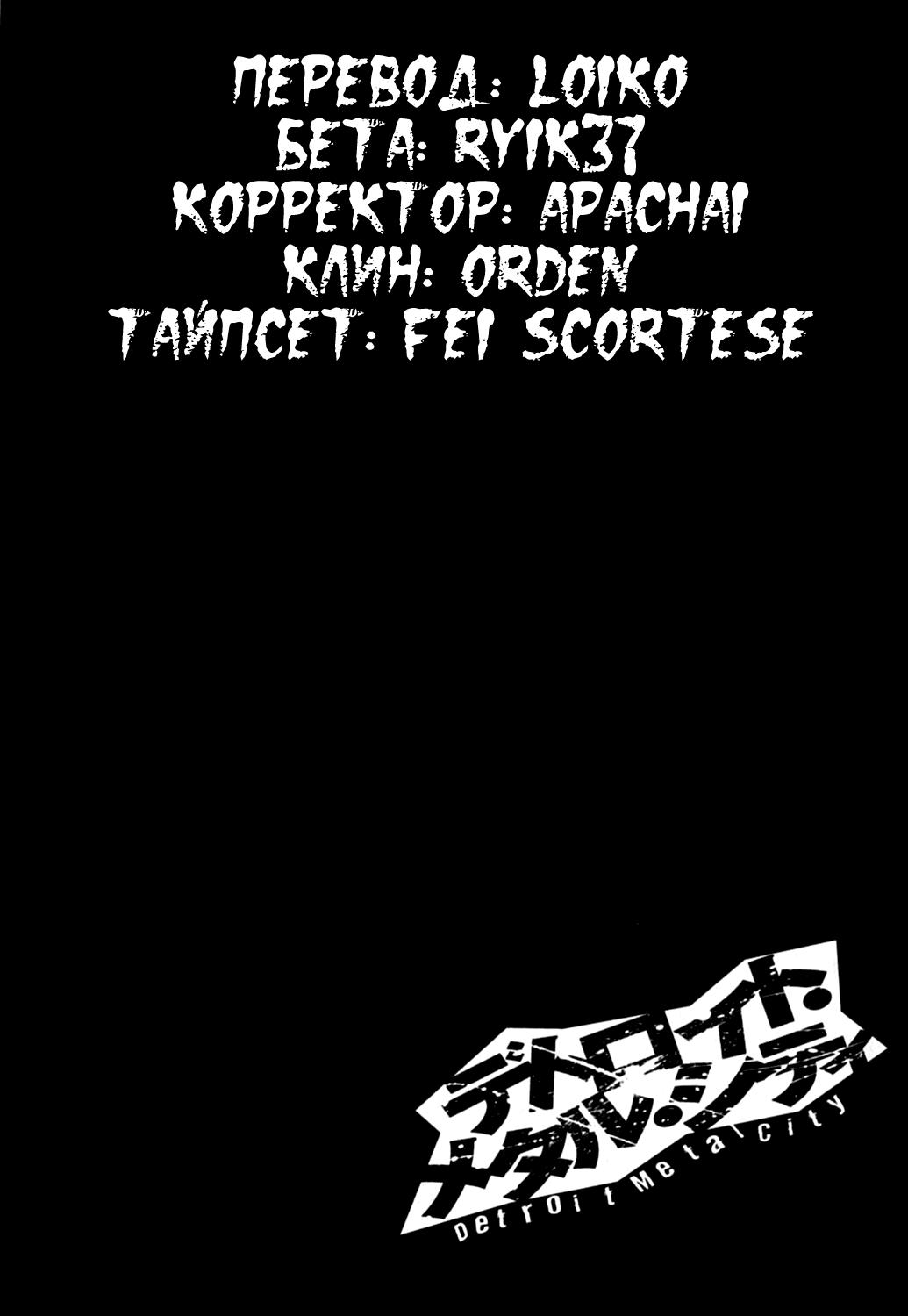 Read Детройт, город металла манга читать онлайн — Все главы DMC на русском Manga Online