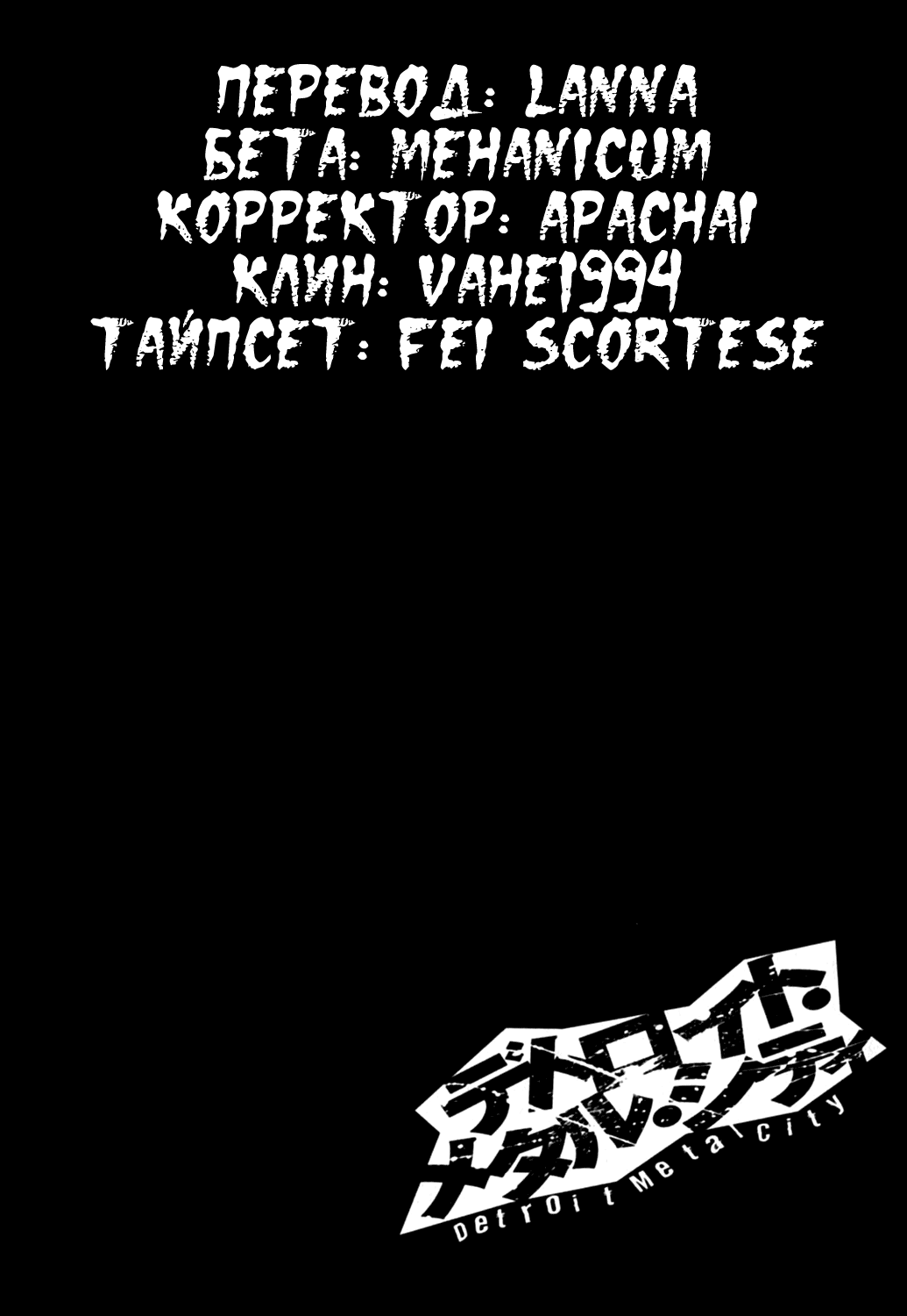 Read Детройт, город металла манга читать онлайн — Все главы DMC на русском Manga Online