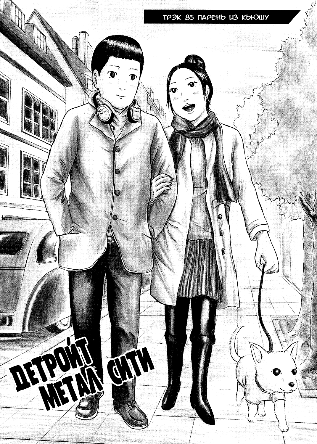 Read Детройт, город металла манга читать онлайн — Все главы DMC на русском Manga Online