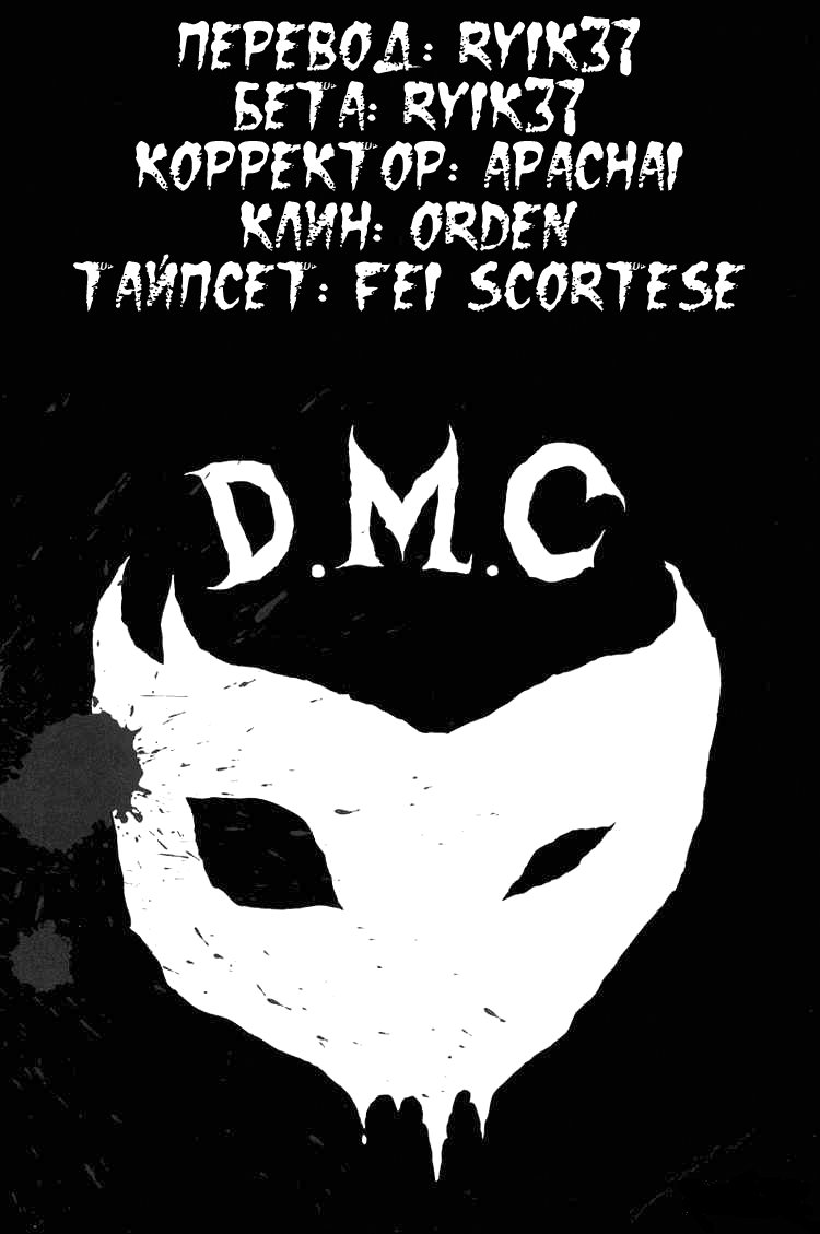 Read Детройт, город металла манга читать онлайн — Все главы DMC на русском Manga Online
