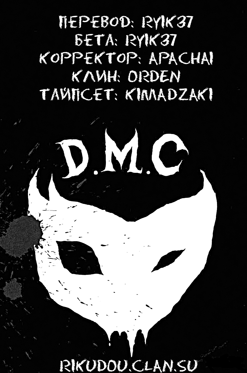 Read Детройт, город металла манга читать онлайн — Все главы DMC на русском Manga Online