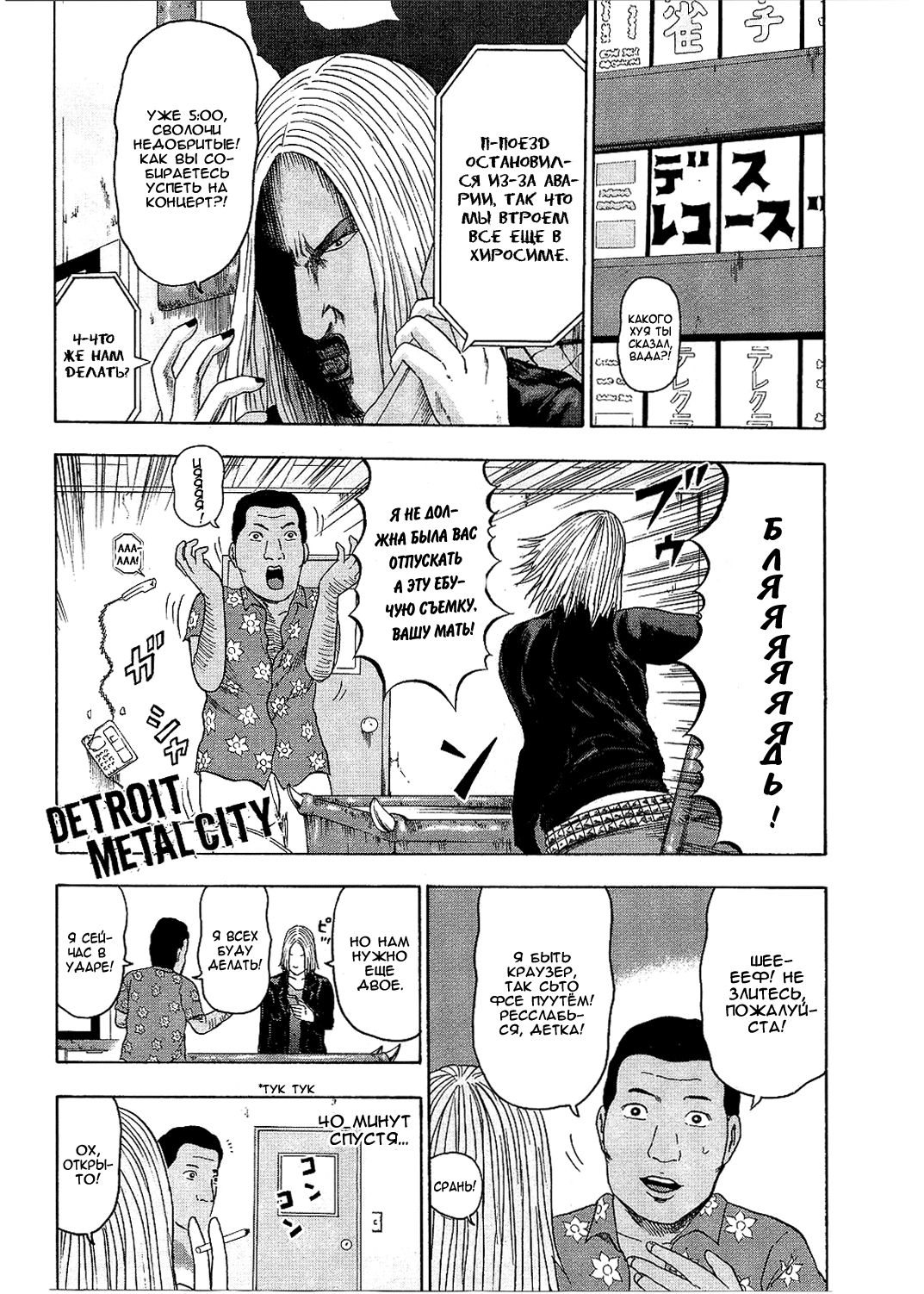 Read Детройт, город металла манга читать онлайн — Все главы DMC на русском Manga Online