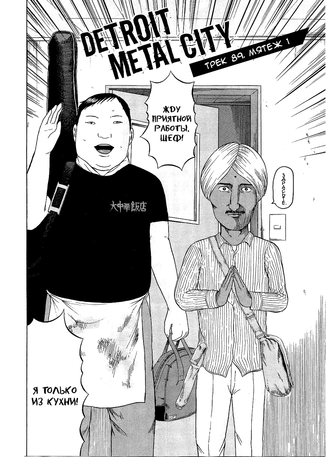 Read Детройт, город металла манга читать онлайн — Все главы DMC на русском Manga Online