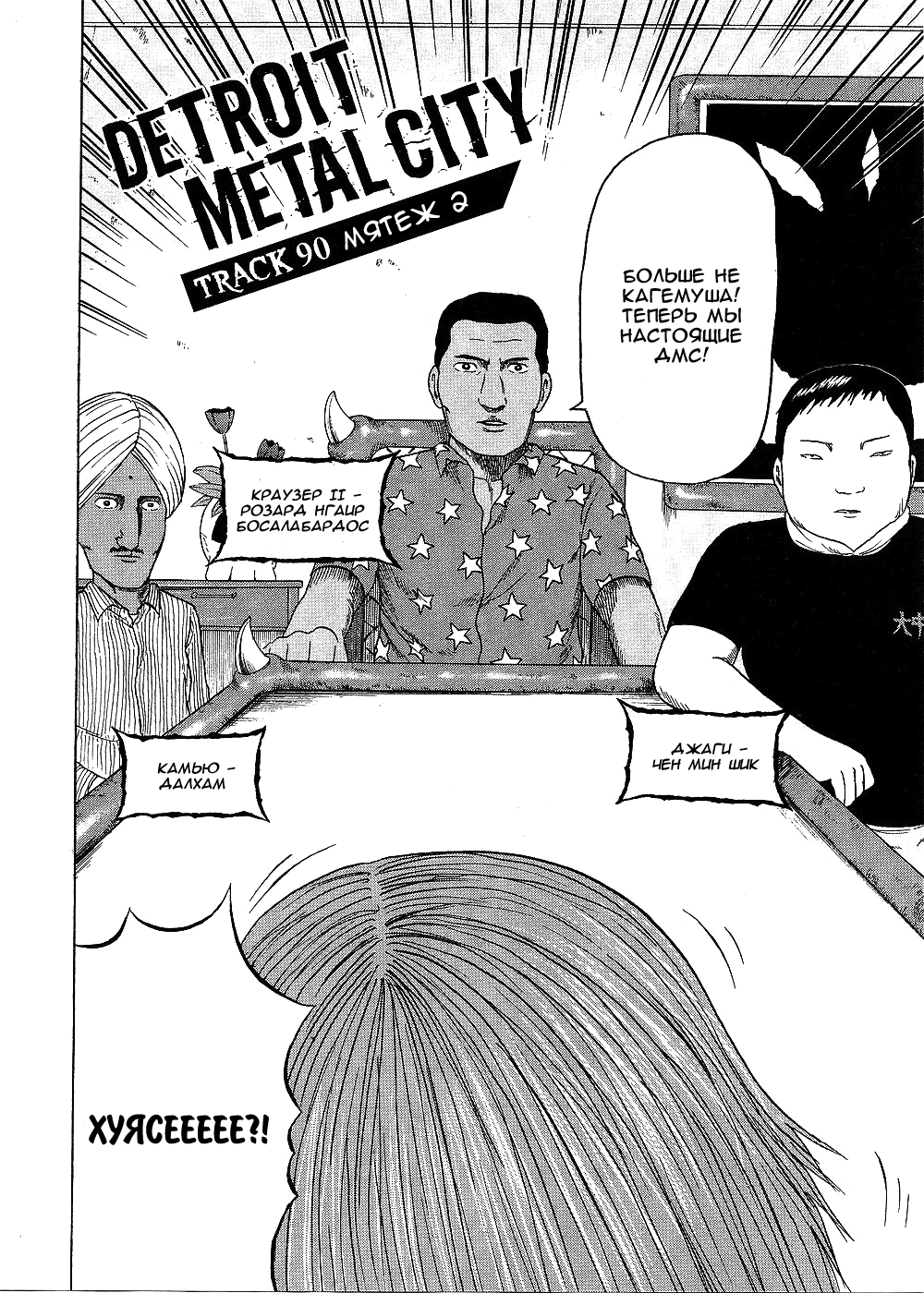 Read Детройт, город металла манга читать онлайн — Все главы DMC на русском Manga Online