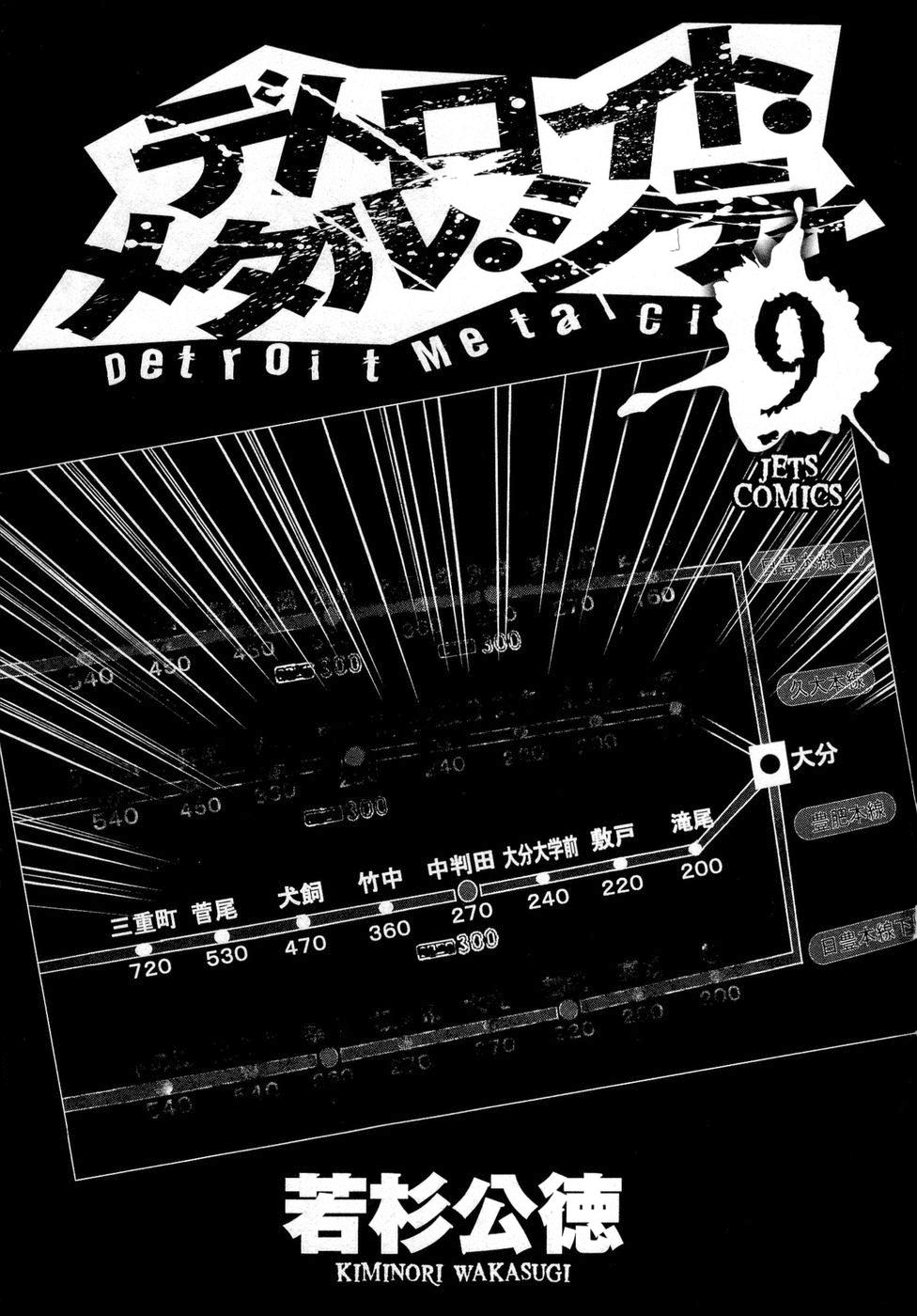 Read Детройт, город металла манга читать онлайн — Все главы DMC на русском Manga Online