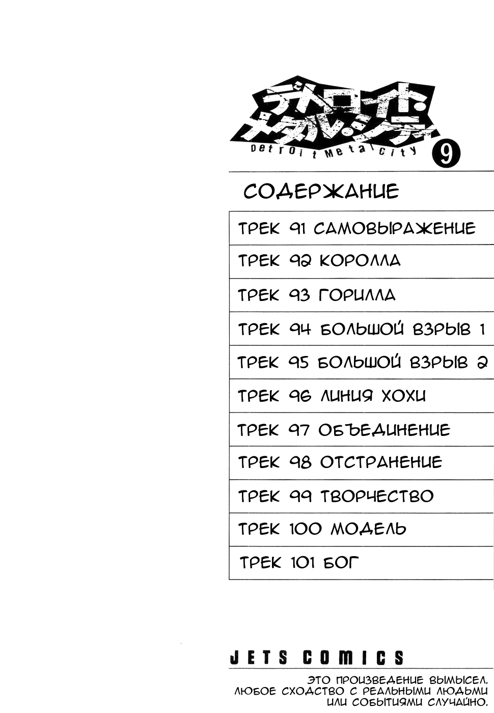 Read Детройт, город металла манга читать онлайн — Все главы DMC на русском Manga Online