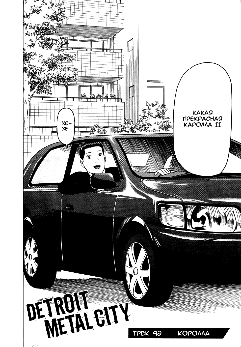 Read Детройт, город металла манга читать онлайн — Все главы DMC на русском Manga Online