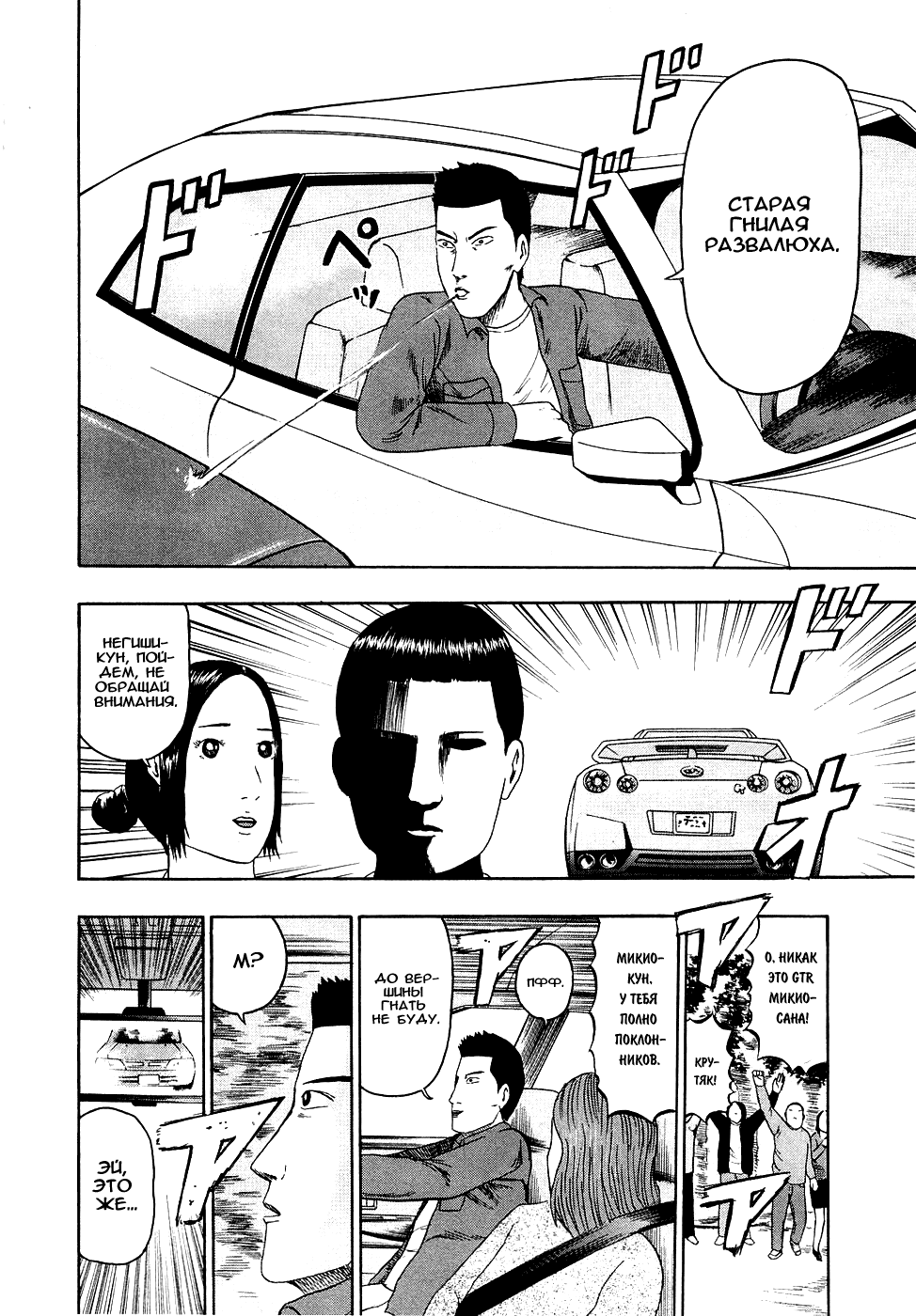 Read Детройт, город металла манга читать онлайн — Все главы DMC на русском Manga Online