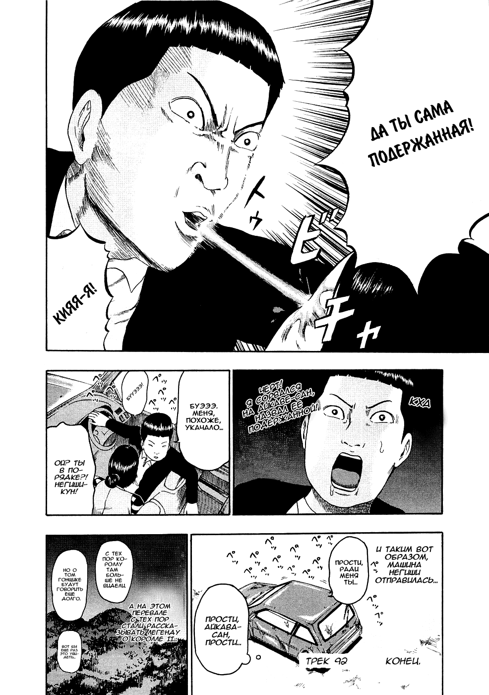 Read Детройт, город металла манга читать онлайн — Все главы DMC на русском Manga Online