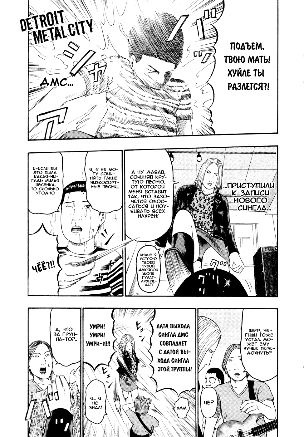 Read Детройт, город металла манга читать онлайн — Все главы DMC на русском Manga Online