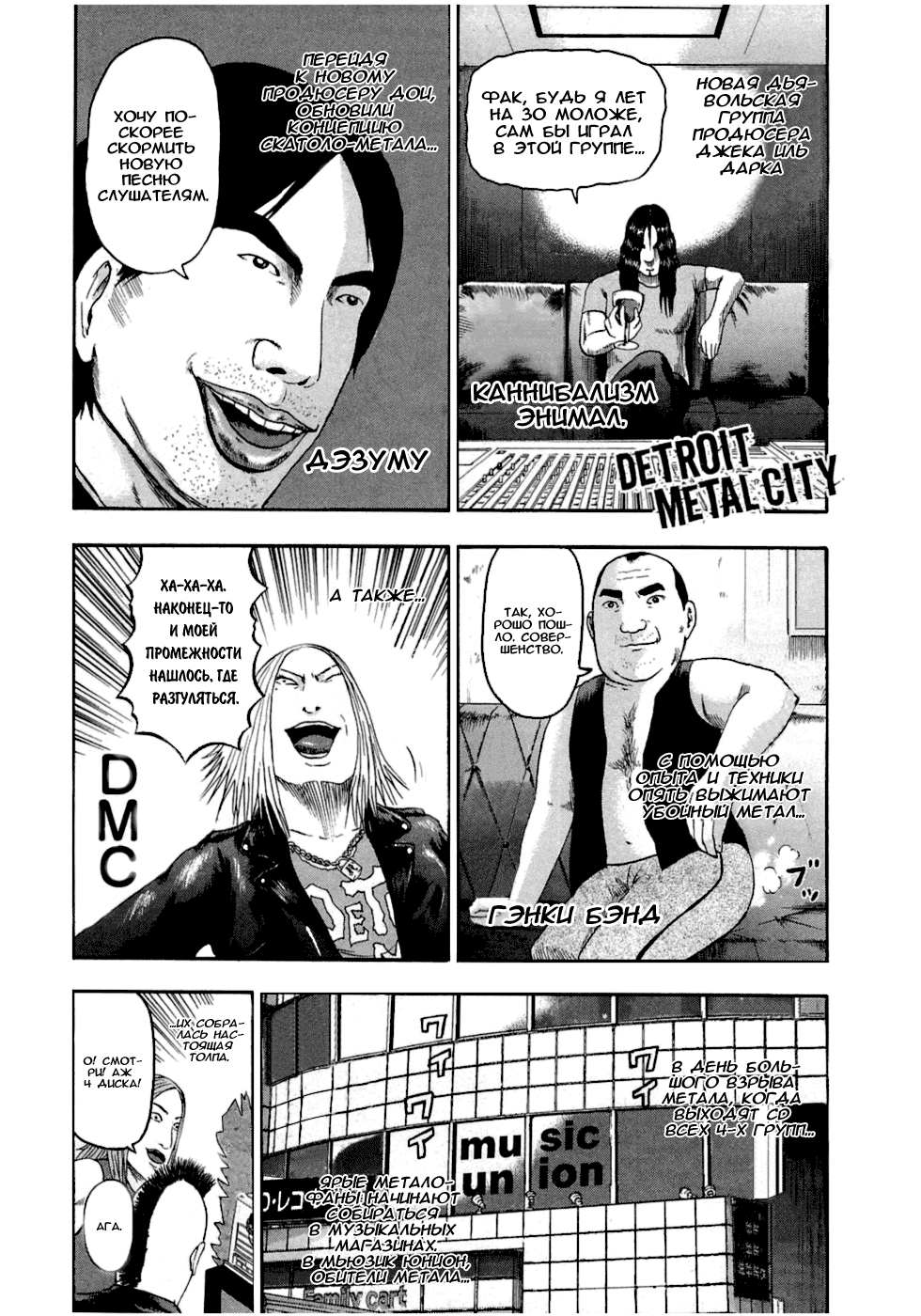 Read Детройт, город металла манга читать онлайн — Все главы DMC на русском Manga Online