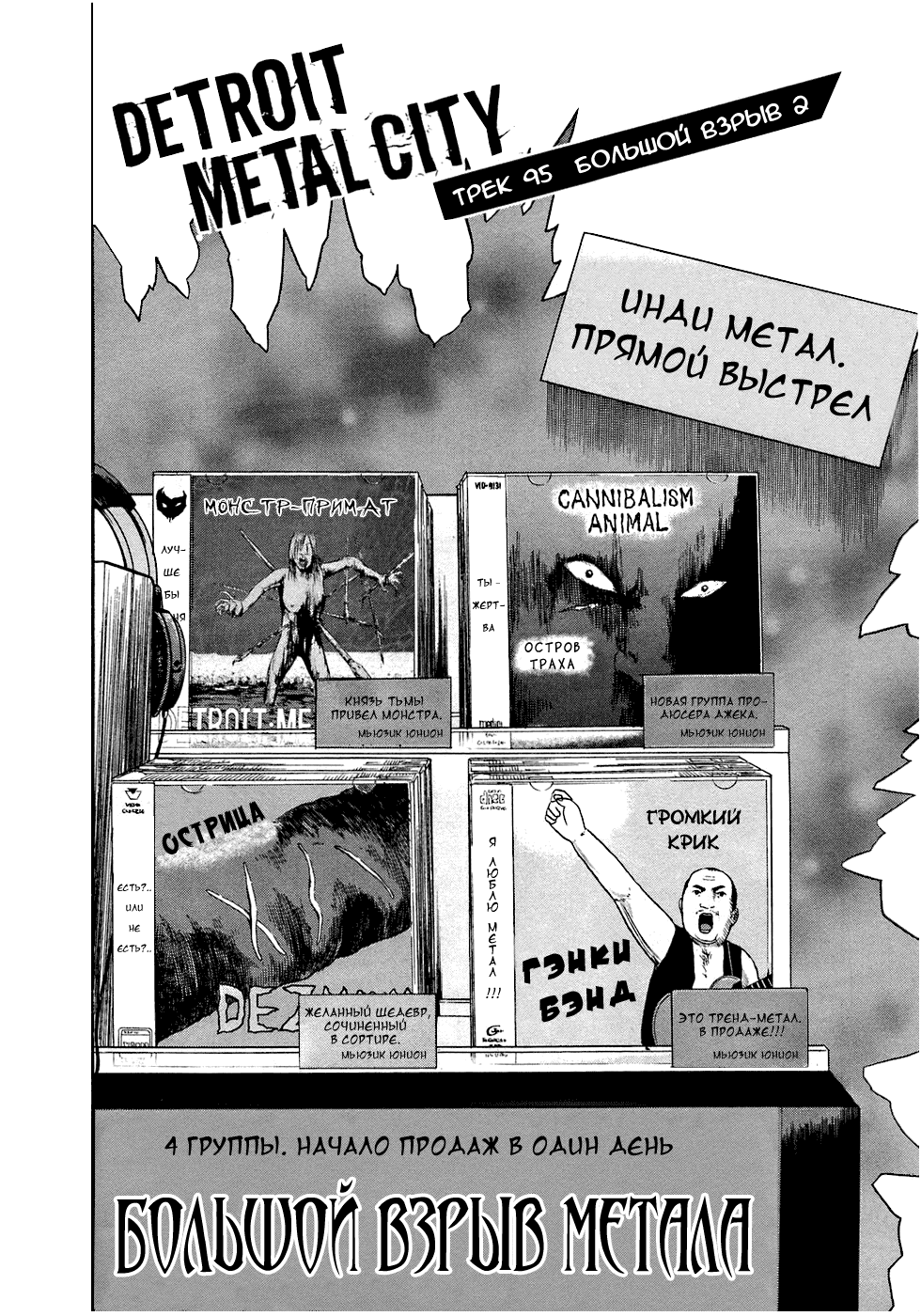 Read Детройт, город металла манга читать онлайн — Все главы DMC на русском Manga Online