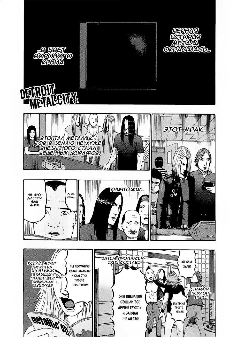 Read Детройт, город металла манга читать онлайн — Все главы DMC на русском Manga Online