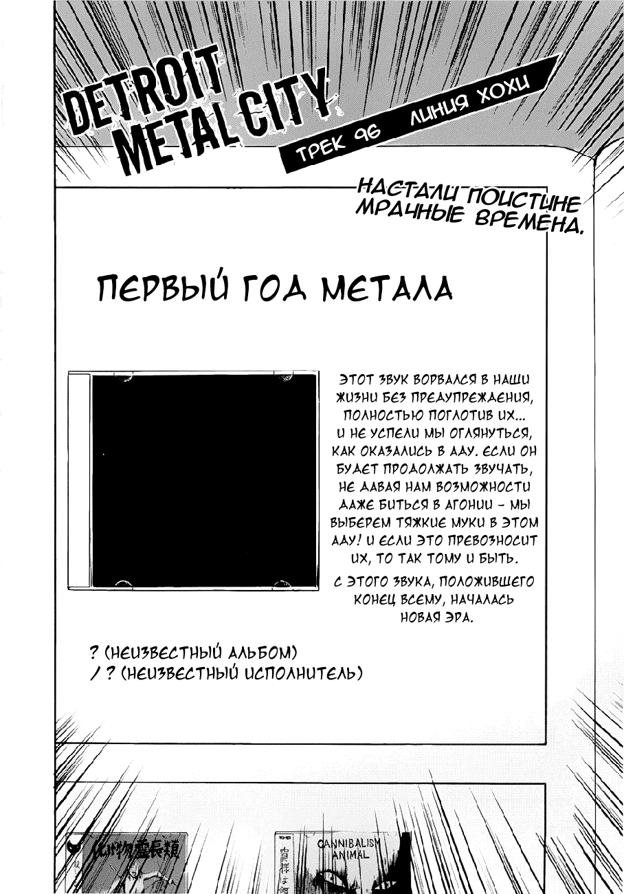 Read Детройт, город металла манга читать онлайн — Все главы DMC на русском Manga Online