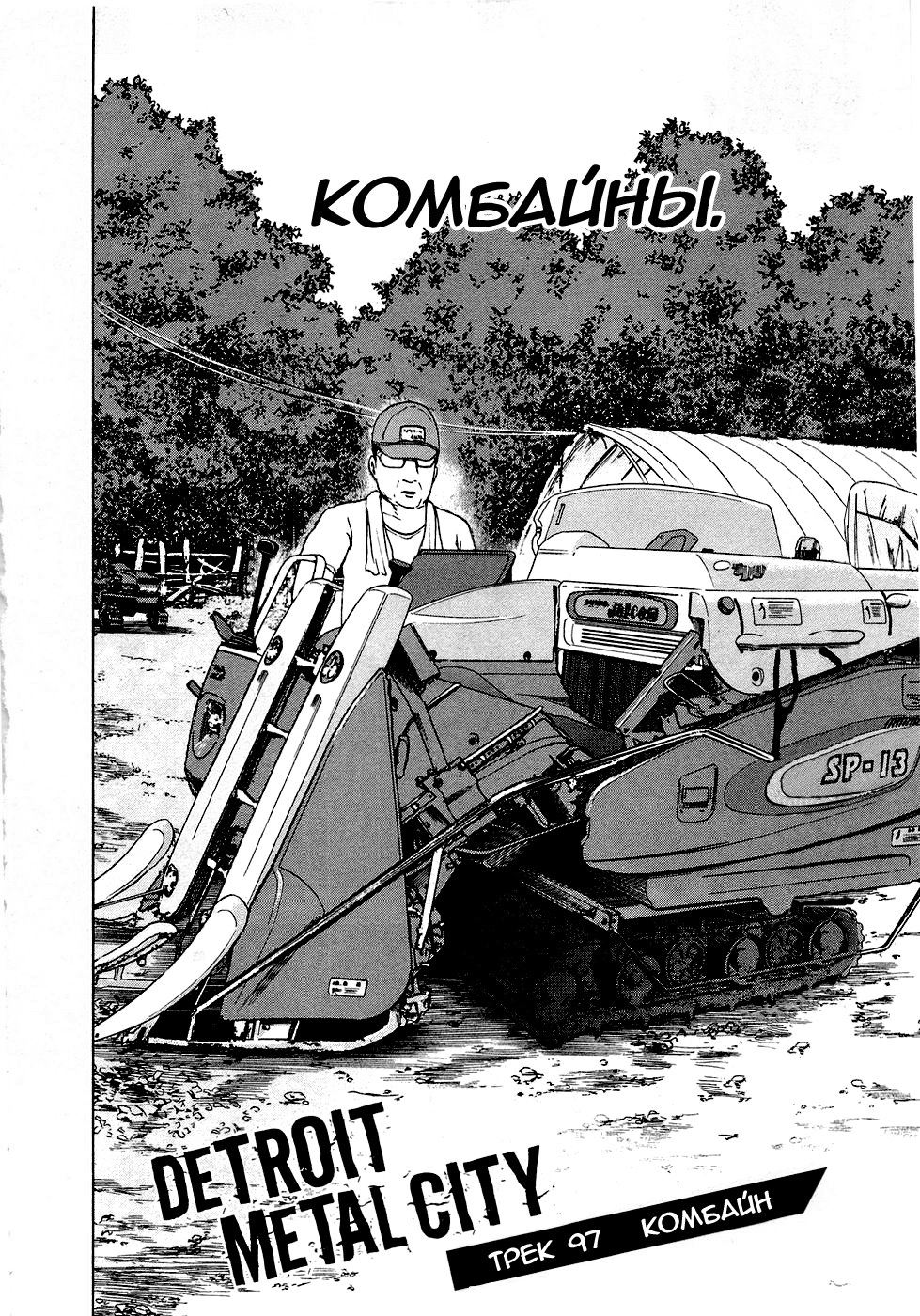 Read Детройт, город металла манга читать онлайн — Все главы DMC на русском Manga Online