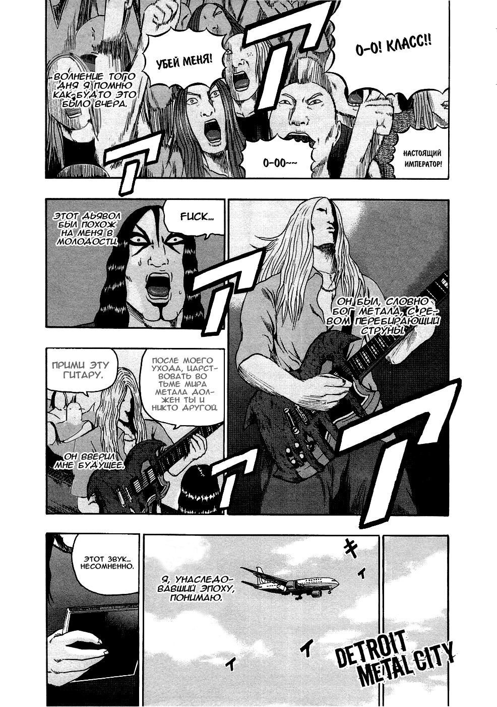 Read Детройт, город металла манга читать онлайн — Все главы DMC на русском Manga Online