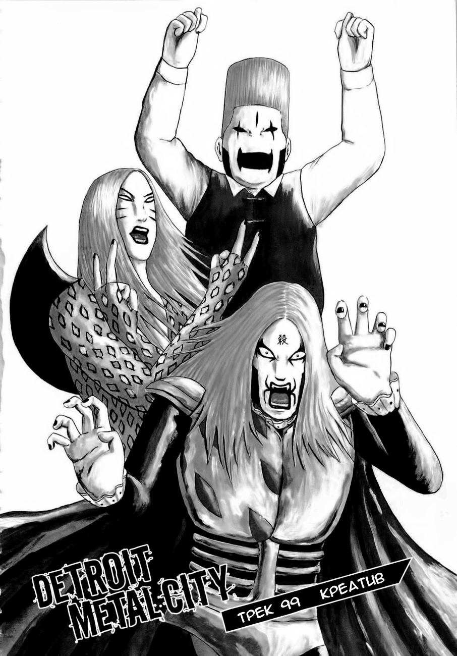 Read Детройт, город металла манга читать онлайн — Все главы DMC на русском Manga Online