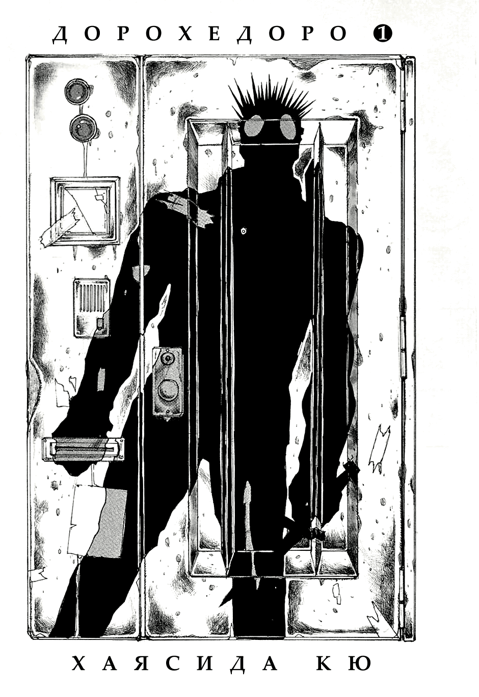 Read Дорохедоро манга читать онлайн Manga Online