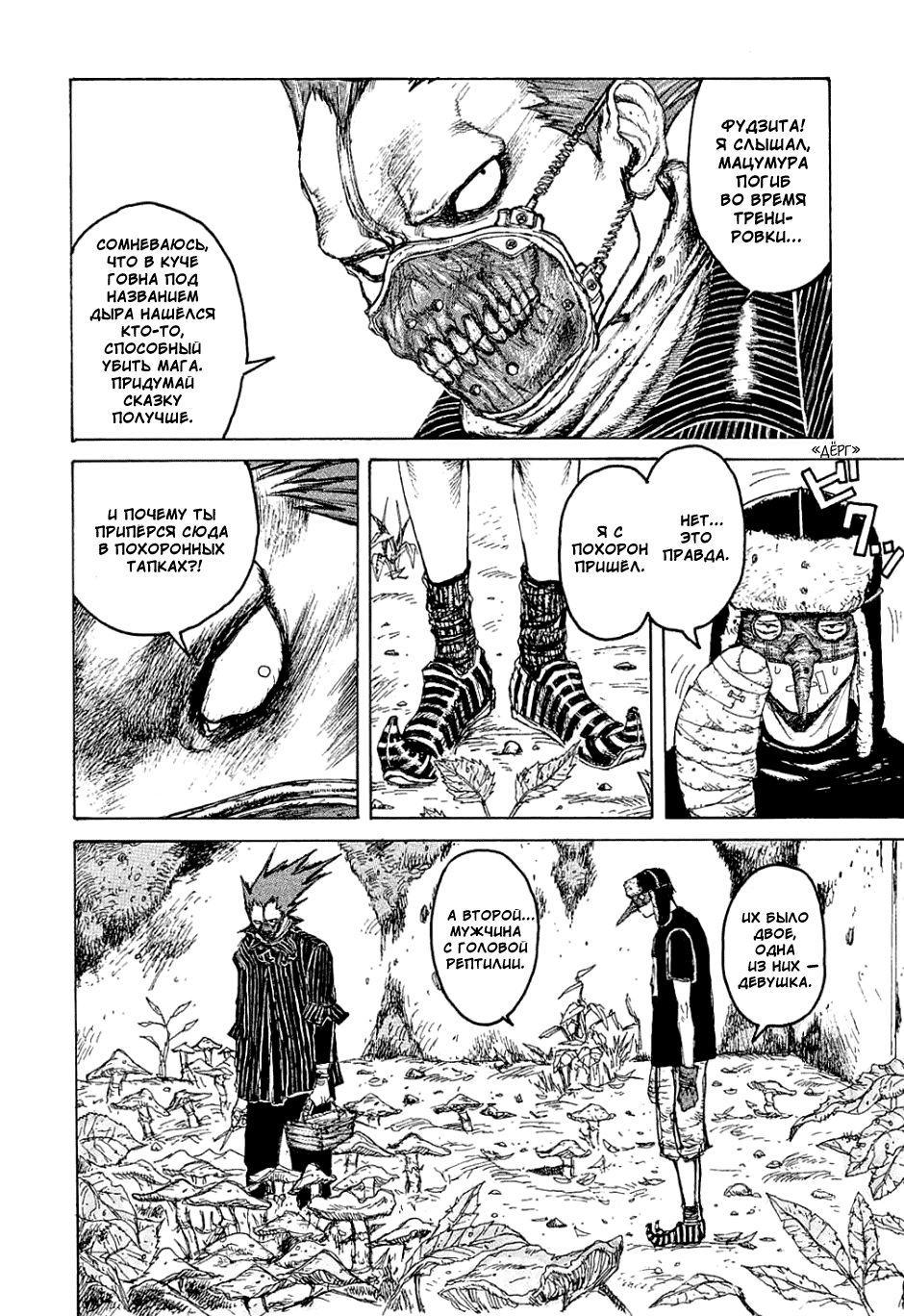 Read Дорохедоро манга читать онлайн Manga Online