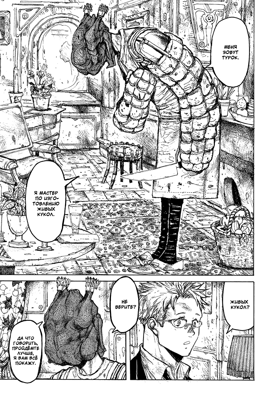 Read Дорохедоро манга читать онлайн Manga Online